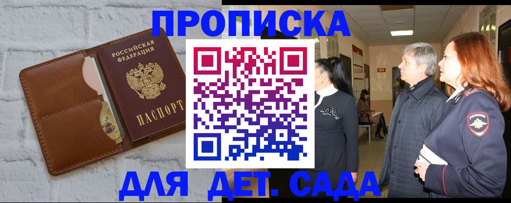 прописка штамп в Ленске