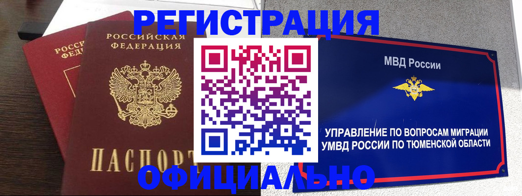 временная регистрация в Ленске